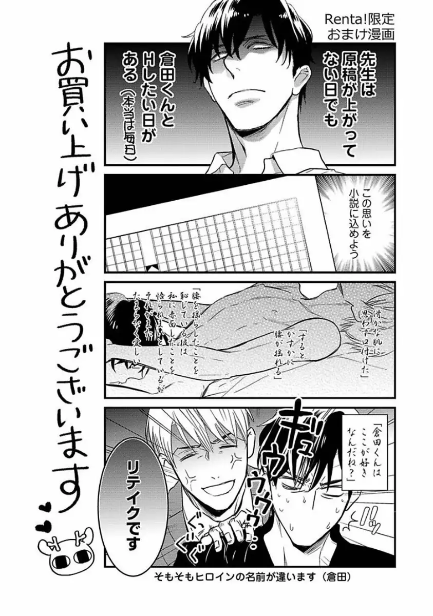 Saikou no Shousetsuka