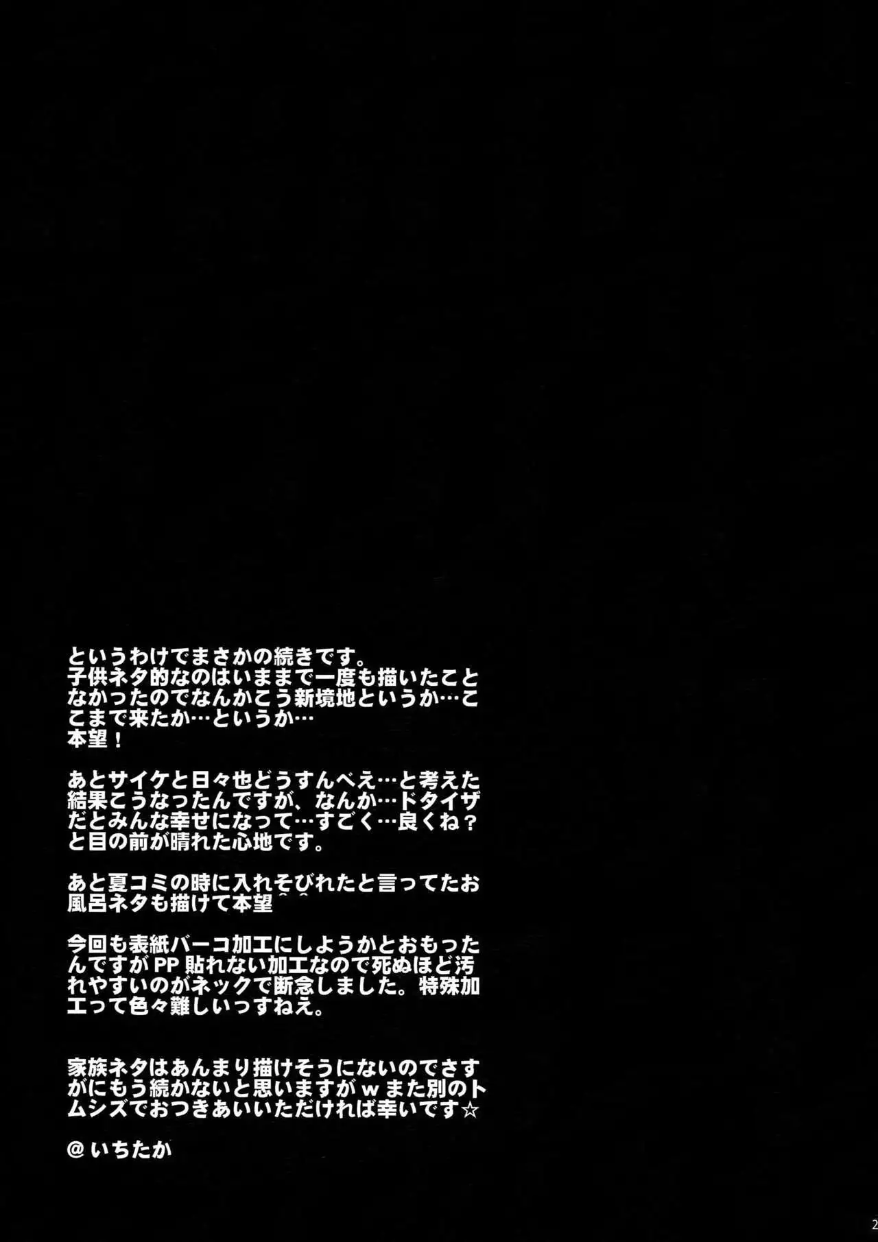 Ofuro de! Wanko TomShizu no Hon