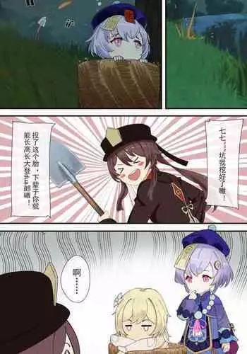 原神 胡桃骑兵