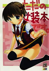 (C87) [Tokuda (Ueda Yuu)] Tada no Josou Hon Desu