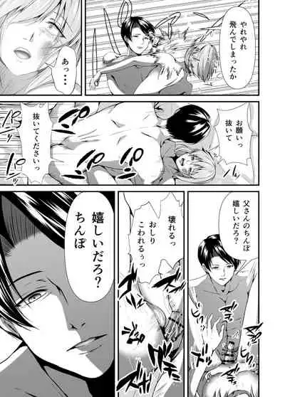 メス堕ち 継父専用メス穴にされました