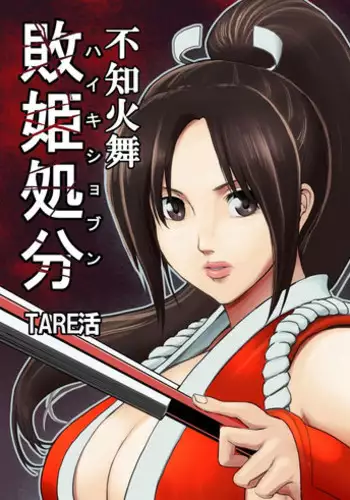 (C67) [P-collection (Noriharu)] Shiranui Futatsu (King of Fighters)