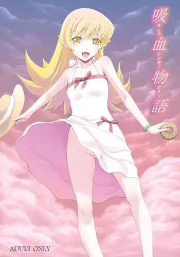 [Gagaken (Mahiruno Kagerou)] Kyuuketsu Monogatari (Bakemonogatari) [English] [Digital]