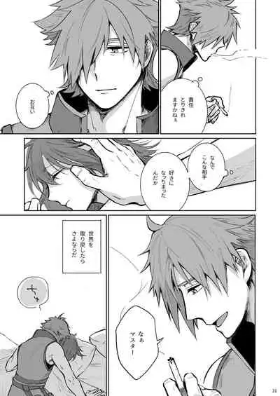 Aru Yoru Chaldea nite