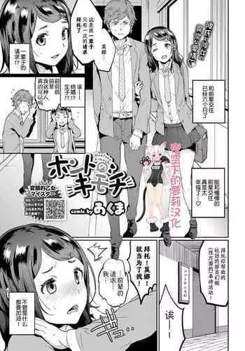 Honto no Kimochi