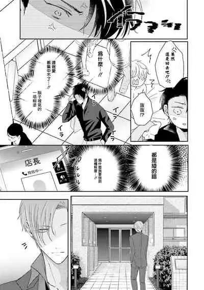 Afurete Koborete, Gaman Dekinai | 满溢、流出、无法忍受 1-4