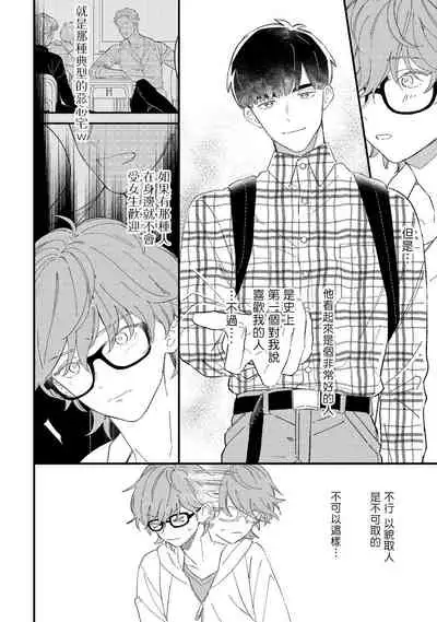 Zutto Kimi no Turn | 一直是你的回合 Ch. 1-4