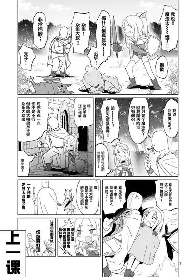 Namaiki Gaki Yuusha o Wakarasetai