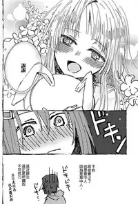 Futari de Dekiru mon! | 兩個人就做得到!