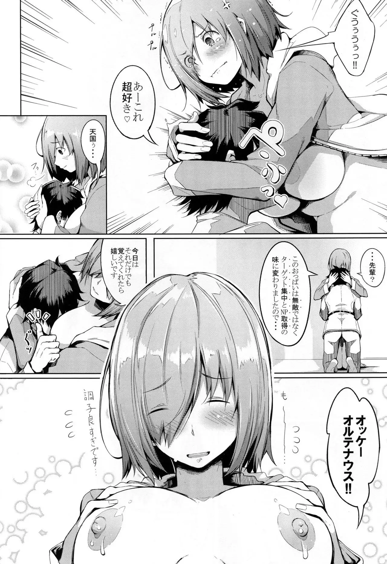 Oppai wa Dai-2 Skill no Aji ga Suru
