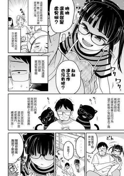 Mesugaki vs Wannabe Oji-san