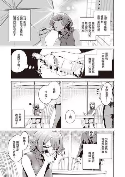 Yoru no Tobikata | 夜间飞行法