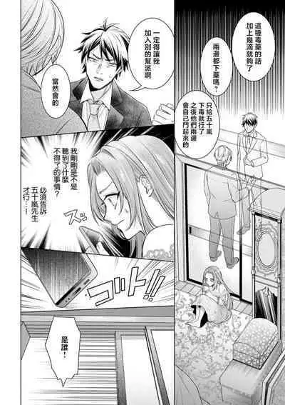 shōwaru yakuza wa fukōna watashi ni go shūshin | 性格恶劣的黑道男对不幸的我格外迷恋