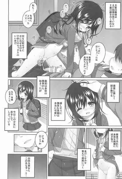 Watashi no Chiisana Oshiego