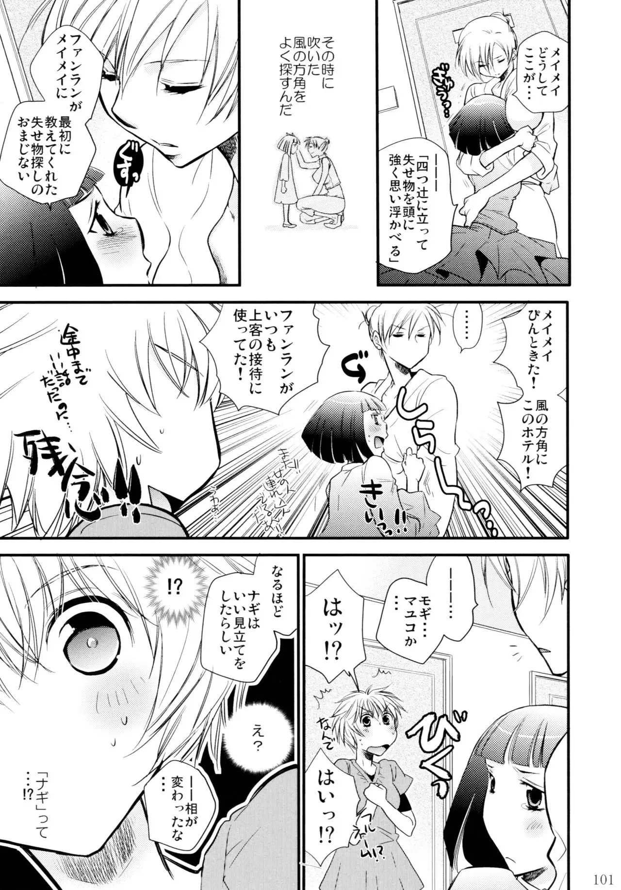 Onnanoko Crisis