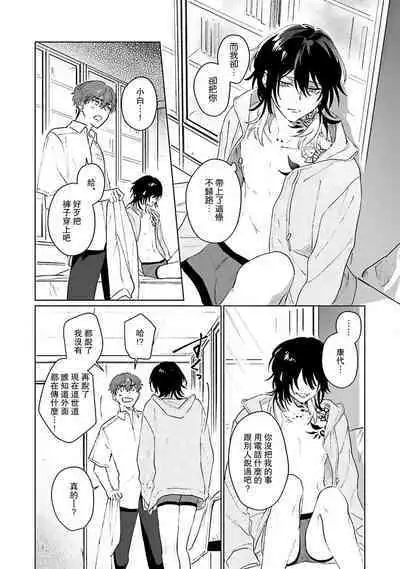 Kimi to Oboreru Eden no Yoake | 和你醉生梦死在伊甸园的黎明时分 act.1-3