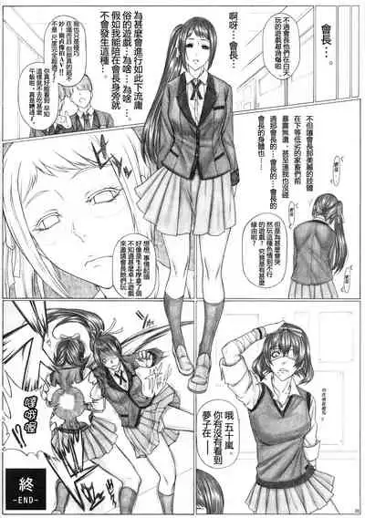 Angel's stroke 120 Hamegurui 2