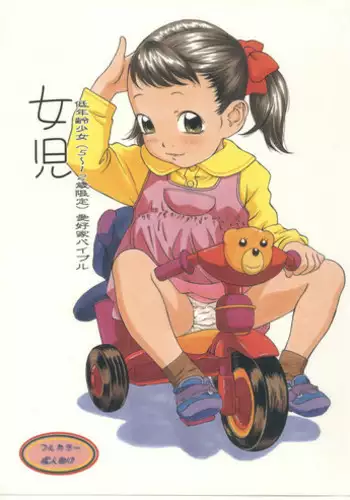 (C64) [Momonga Club (Hayashibara Hikari)] Joji - Teinenrei (5~12 Sai Gentei) Aikouka Bible