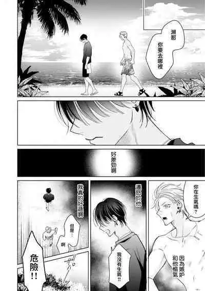 Densetsu no Yarichin VS Teppeki no Shiriana | 传说级炮王vs铁壁屁眼 恋人篇 Ch. 06-09