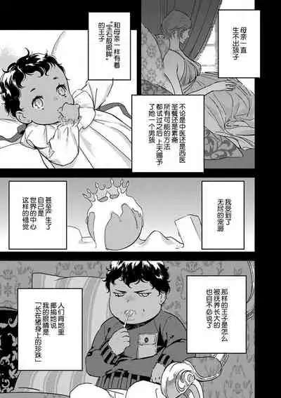 MY PRINCE | 我的王子大人 Ch.1-7