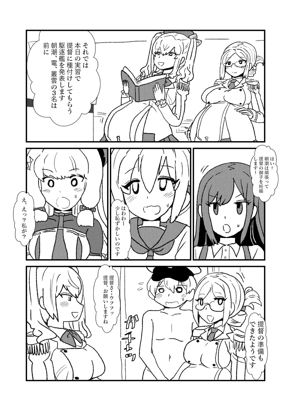 Ze~ttai? Teitoku to Rashinban Chinjufu 1-48