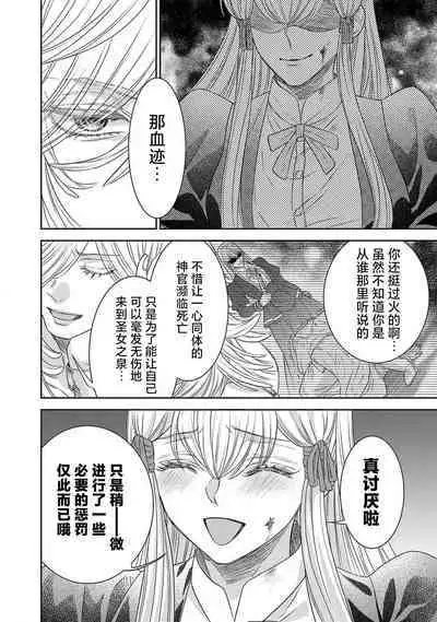 tensei seijo to shinkan wa mada ai o shiranai | 转生圣女和神官还情窦未开 1-8