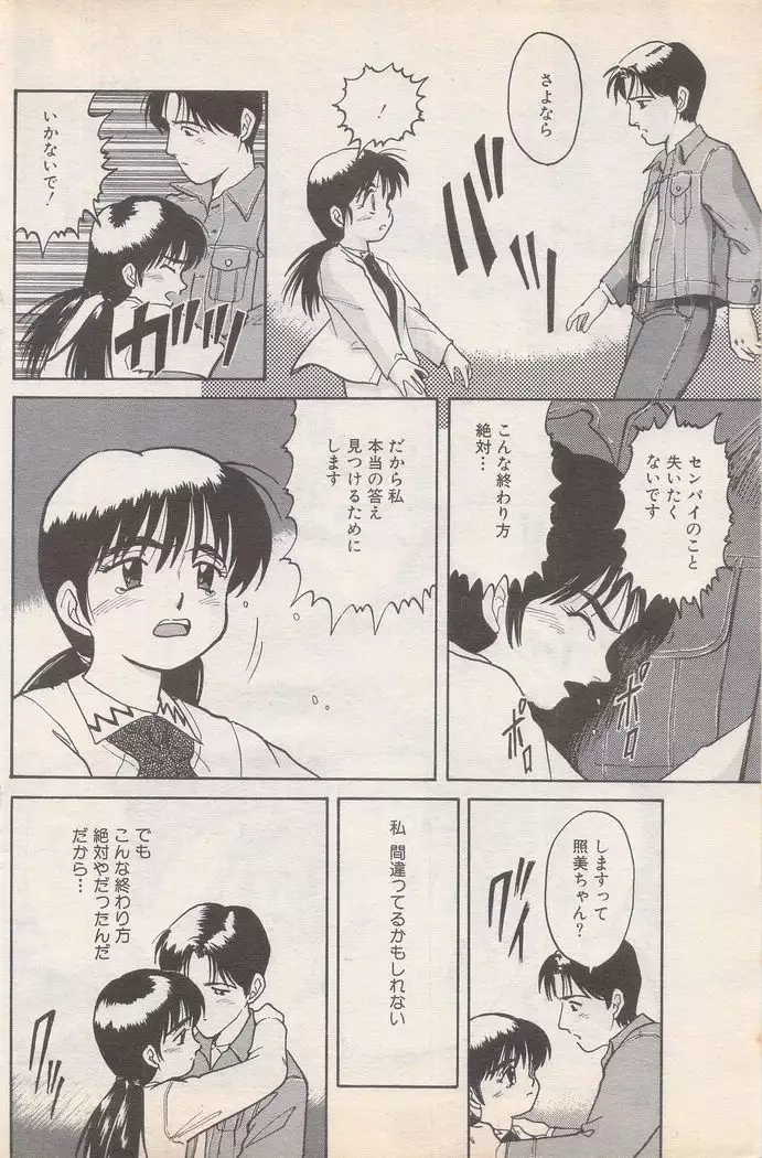 Manga Bangaichi 1995-05