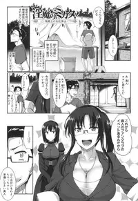 [Fue] Inma no Mikata!
