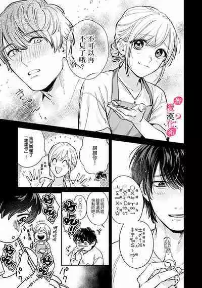 [Enya Maru] Ore no Oppai Sukinan desho?01-08| 你喜欢我的胸对吧? 01-08[Chinese] [橄榄汉化组]