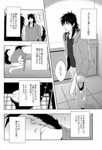 [Saihai Drop (Kick)] Inukai (Kaiji)