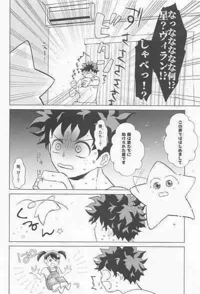 shugaresunihoshiofurasete