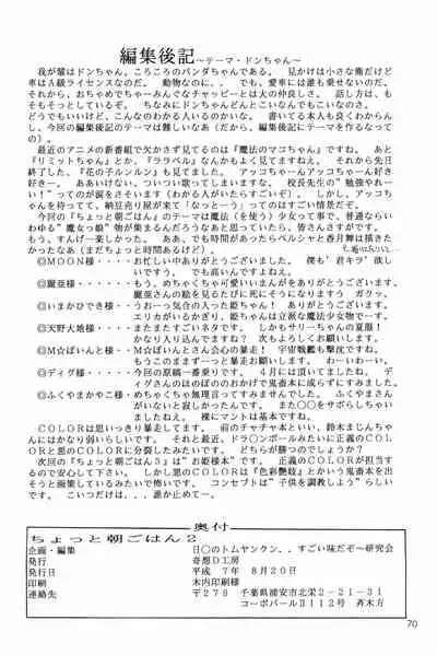 Chotto Asagohan 2