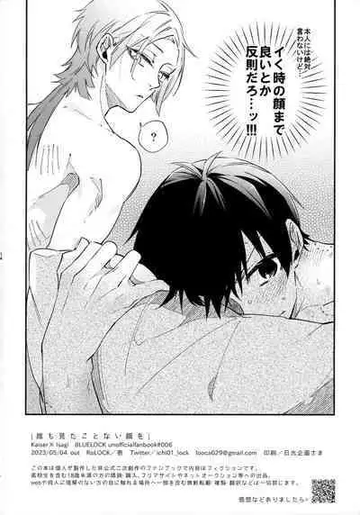 Dare mo Mita Koto Nai Kao o