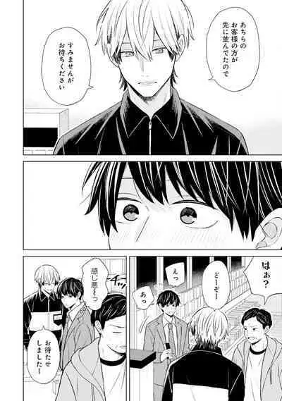 Gachikoi BL Anthology