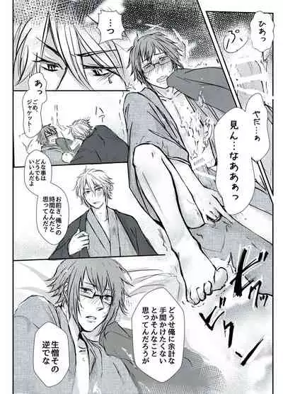 [Ari-no-Tou (Arizoo)] TIME IS HONEY (IDOLiSH7) [Digital]