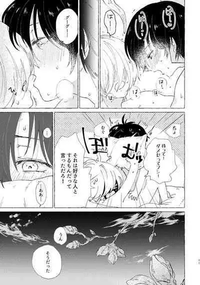 Koi de wa Nai kedo Ai de wa Aru node