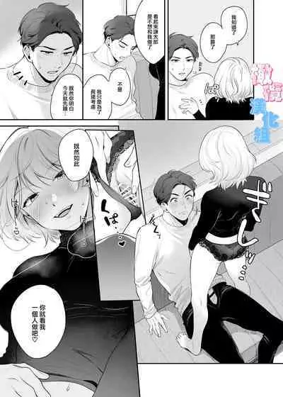kyō wa sekkusu se ehen yakusokuyan! ? | 不是约好了今天不做爱吗!？
