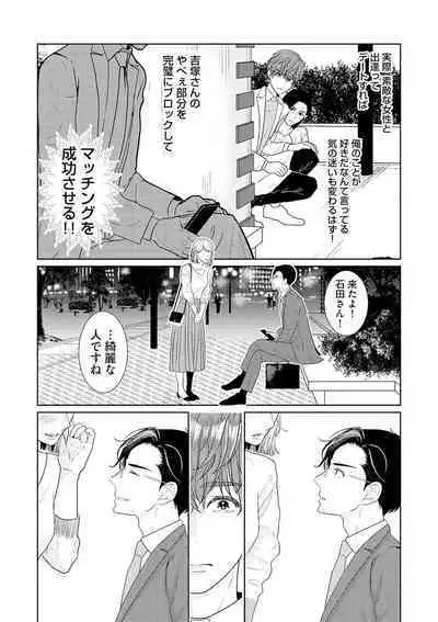 ミックス版】XLサイズですが、結婚させてくれますか 1