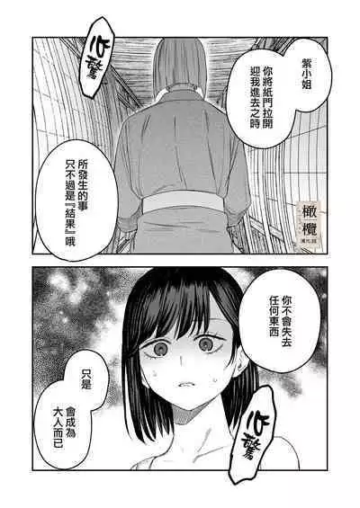 Hachirokusou ‐Ieori to Kajoku no Yome‐｜八禄庄