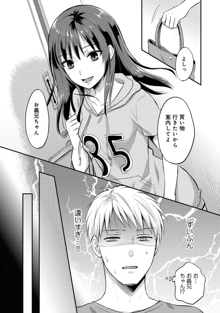 Zesshokukei danshi seiyoku wo shiru Ch.01-08