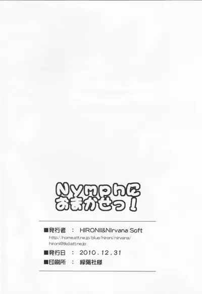 (C79) [Nirvana Soft (Hironii)] Nymph ni Omakase! (Sora no Otoshimono)