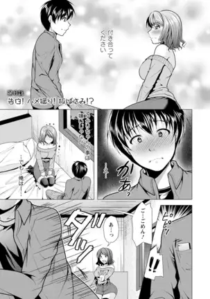 Ane to Kuraseba