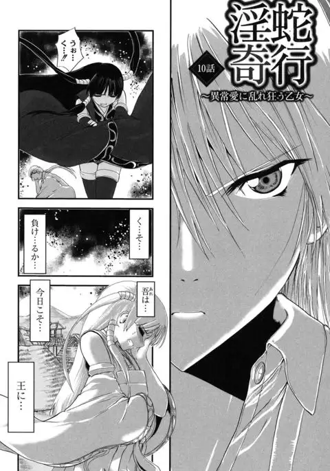 Injya Kikou ~Ijou Ai ni Midare Kuruu Otome~
