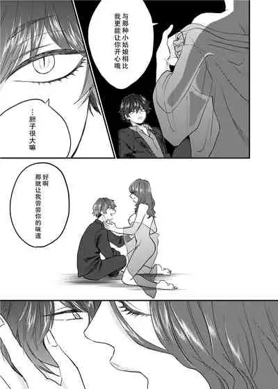 [Izumi Uni] Minarai Sister to Kuufuku no Akuma -Chikashitsu no Kinki- | 见习修女与空腹恶魔——地下室的禁忌 [Chinese] [莉赛特汉化组]
