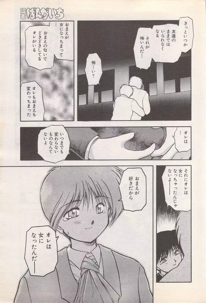 Manga Bangaichi 1995-05