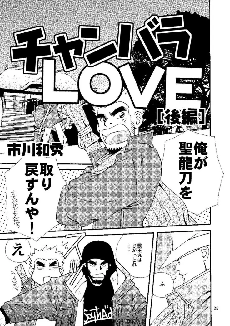 Chan Bara LOVE