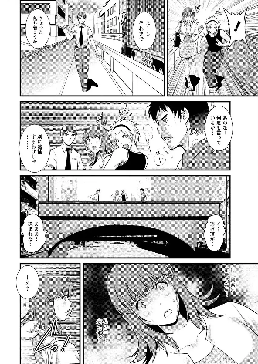 Part time Manaka-san Ch. 1-7
