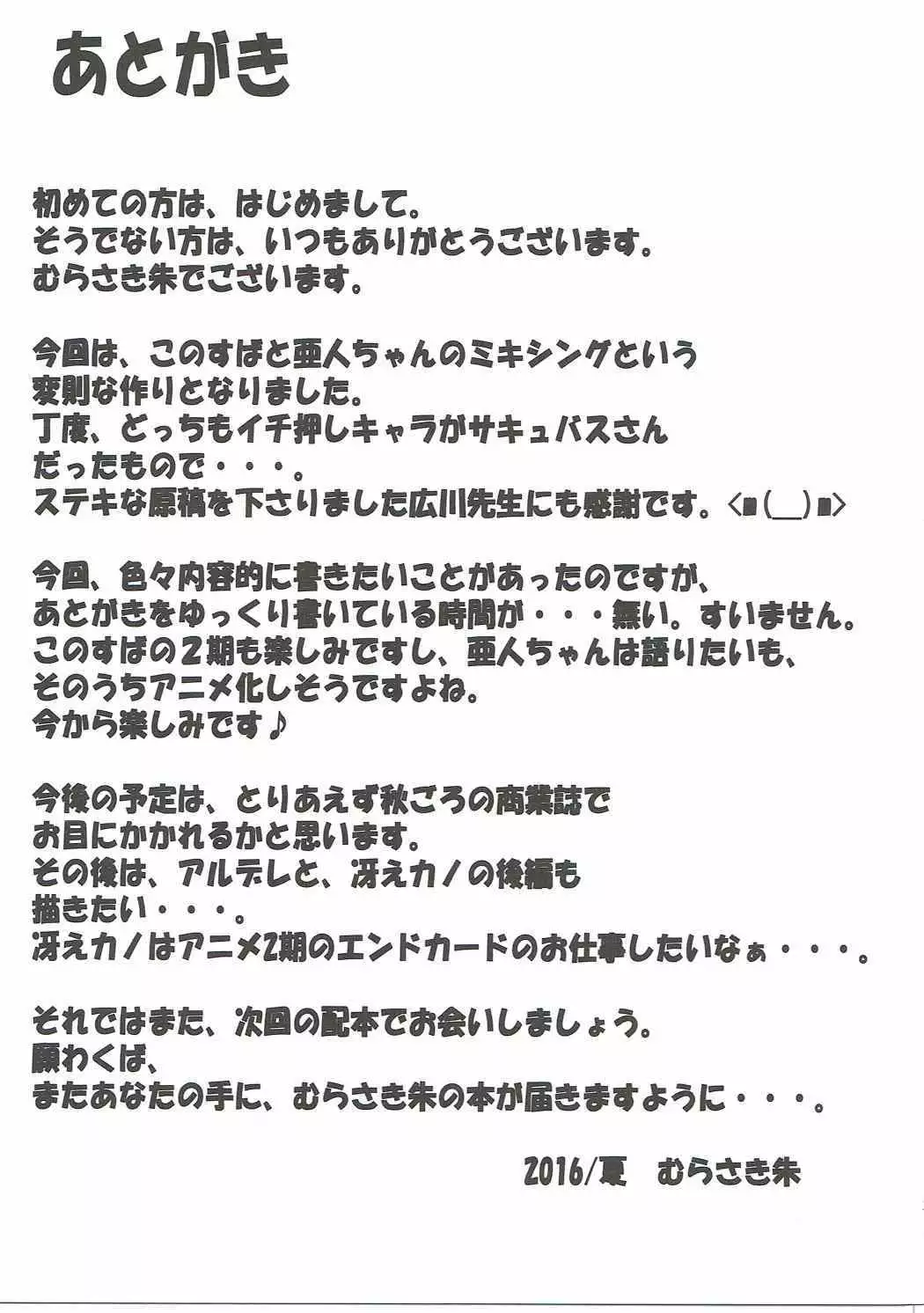 Kono subarashī Amahito-chan no demisōsu!