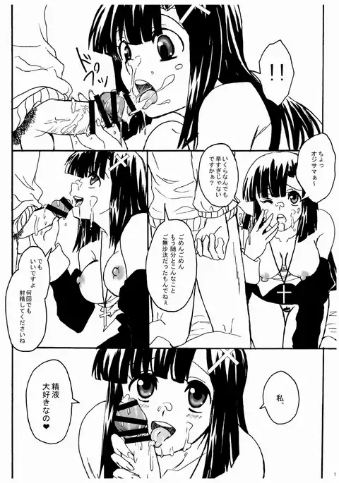 Aa Zange-chan
