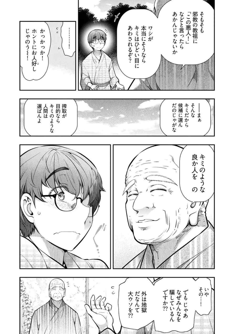 Kamikujimura Ch. 1-4